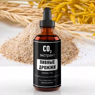 СО2 экстракт дрожжей пивных (ПНЖК 7%) (лат. Saccharomnyces cerevisea)