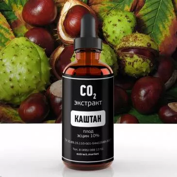 СО2 экстракт каштана (плод) (эсцин 10%) (лат. Aesculus hippocastanum)
