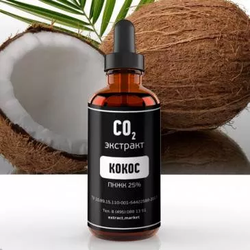 СО2 экстракт кокоса (ПНЖК 25%) (лат. Cocos L)