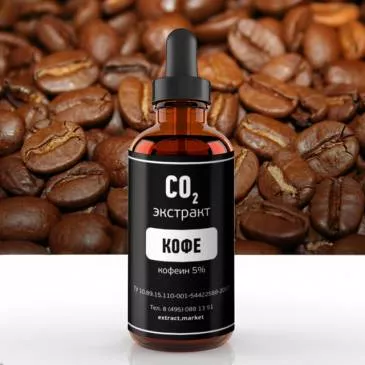 СО2 экстракт кофе (кофеин 5%) (лат. Coffea arabica)