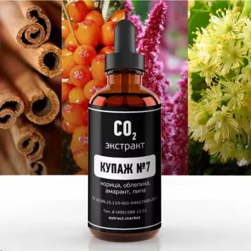Смесь СО2 экстрактов №7 (корица, облепиха, амарант, липа) (лат. Cinnamomum verum, Hippophae, Amaranthus, Tilia)
