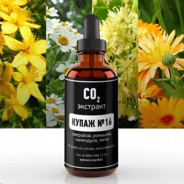 Смесь СО2 экстрактов №16 (зверобой, ромашка, календула, липа) (лат. Hypericum, Matricaria, Calendula officinalis, Tilia)