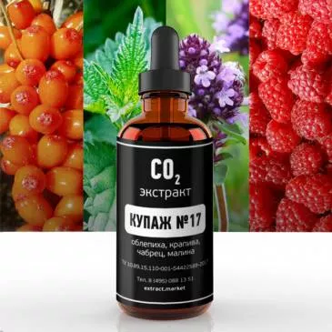 Смесь СО2 экстрактов №17 (облепиха, крапива, чабрец, малина) (лат. Hippophae, Urtica, Thymus, Rubus idaeus)