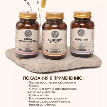 Повышение иммунитета IMMUNNE PROGRAMM №1