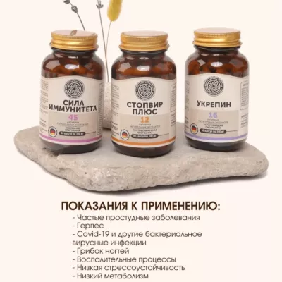 фото Повышение иммунитета IMMUNNE PROGRAMM №1